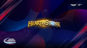 HearthStone | Студенческая лига | Финал | Плей-офф