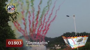 Дневной фейерверк 01803 Дирижабль веер 1 25'' х 50