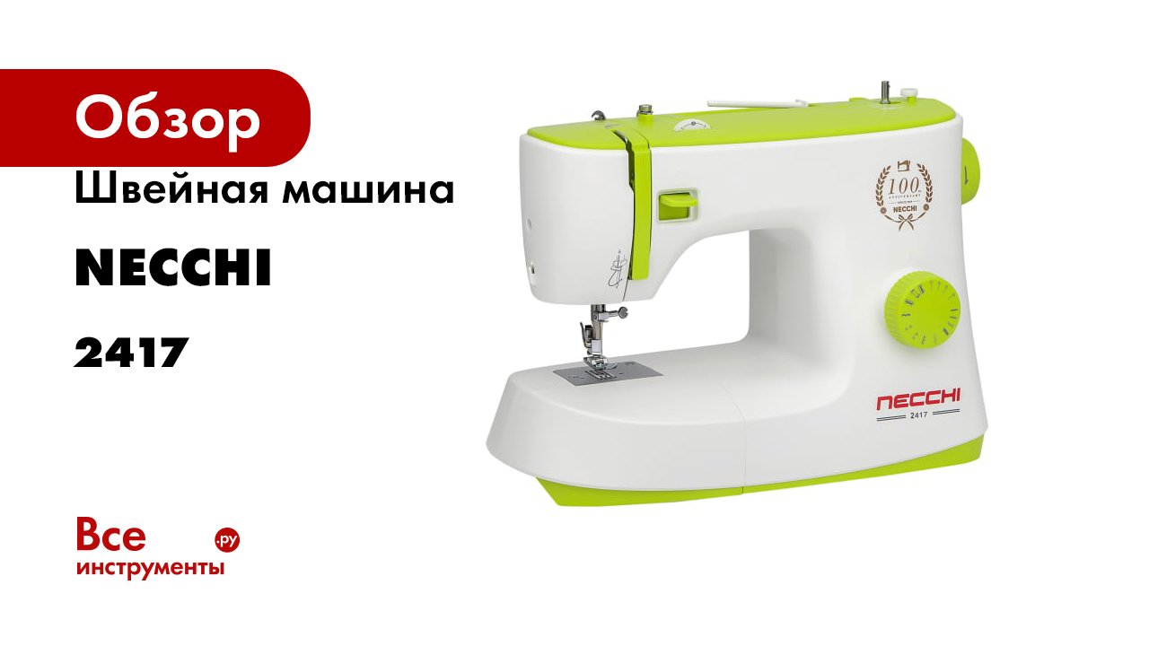 Швейная машина NECCHI 2417