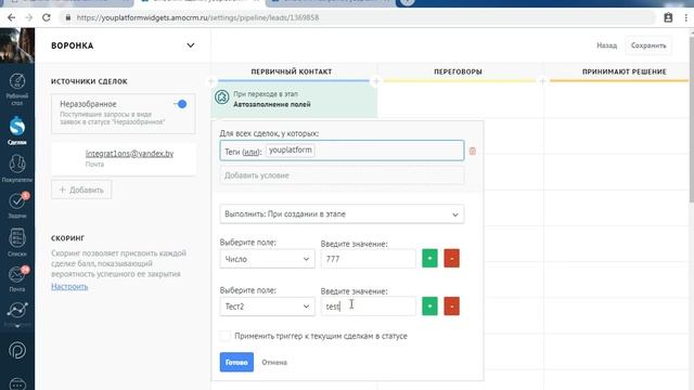 AmoCrm Автозаполнение полей