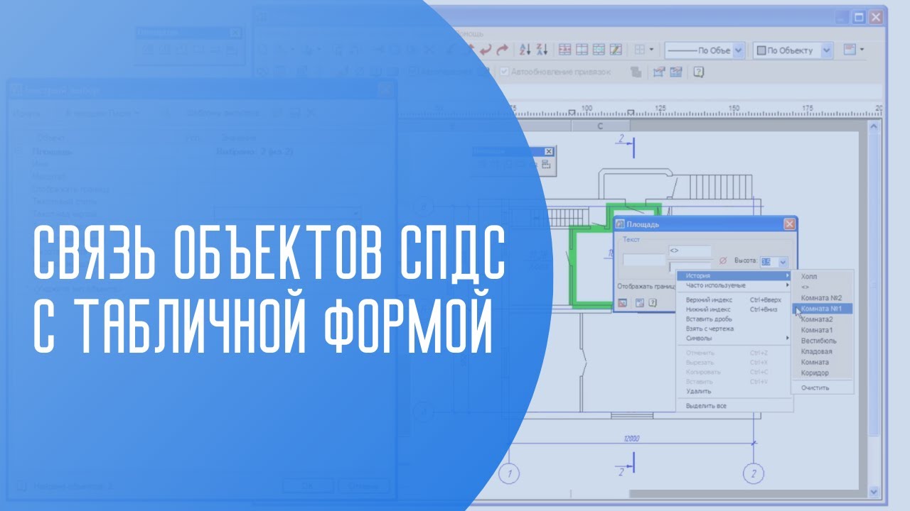 Связь объектов СПДС с табличной формой | САПР | Автоматизация проектирования | ГОСТ РФ
