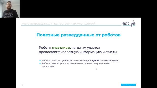 Почему Стоит Автоматизировать «Не Идеальные» Процессы | Эдуард Шлепецкий смотреть онлайн