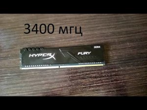 KINGSTON HyperX FURY Black DDR4  / Распаковка, обзор и разгон