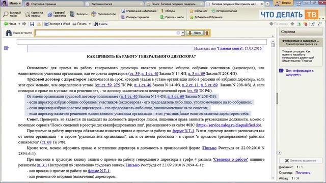 Как принять на работу директора? смотреть онлайн