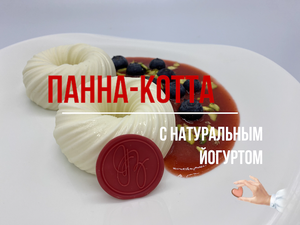 Панна-котта на натуральном йогурте с белым шоколадом! Самый летний десерт!