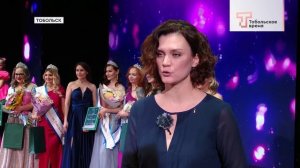 МИССИС ТОБОЛЬСК - 2023