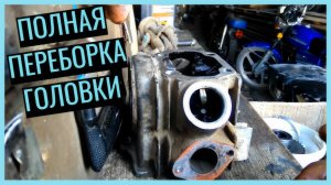 Полная РАЗБОРКА и СБОРКА головки \ ЗАМЕНА маслосъёмных колпачков