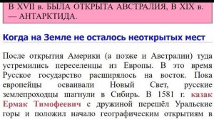 Как люди открывали Землю (2)-аудиокнига.география 5-6 класс