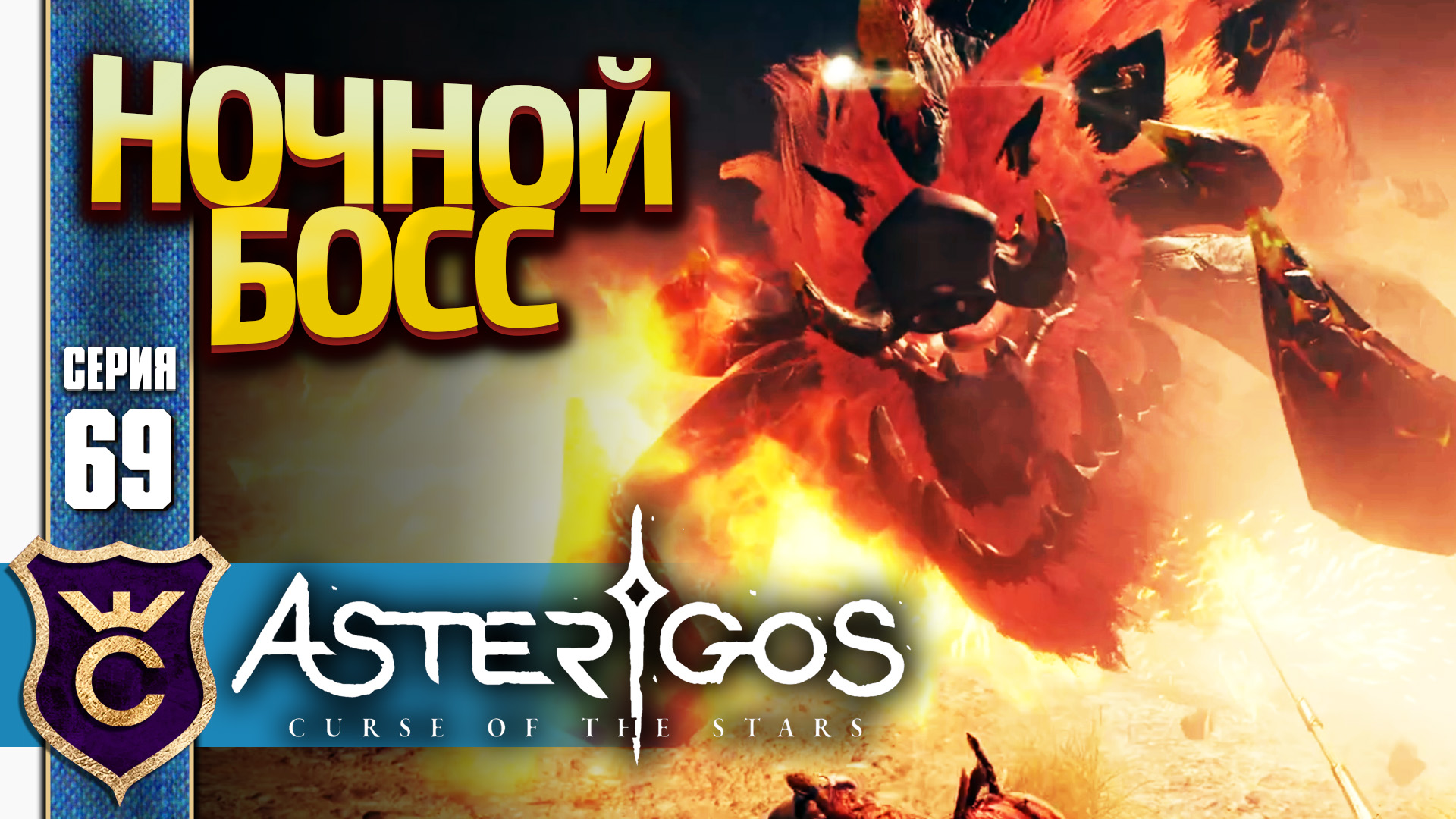 Секретный бос. Asterios Curse of the Stars боссы. Asterigos: Curse of the Stars 2022 PC прохождение. Живые обои курсед соул.