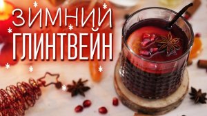 Гранатовый глинтвейн [Cheers! | Напитки]