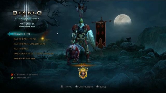Diablo III - Eternal Collection на эмуляторе Nintendo Switch
