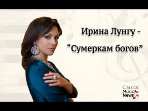 Ирина Лунгу – интервью в блоге "Сумерки богов"