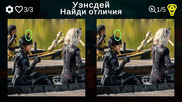 Игра уенсдей найди отличие | Wednesday