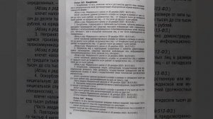 Статья 5.61 КоАП. Оскорбление.