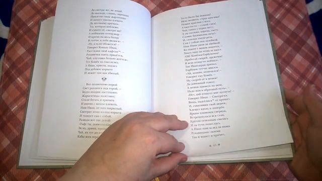 Небольшой обзор книги " Конёк - Горбунок". смотреть онлайн