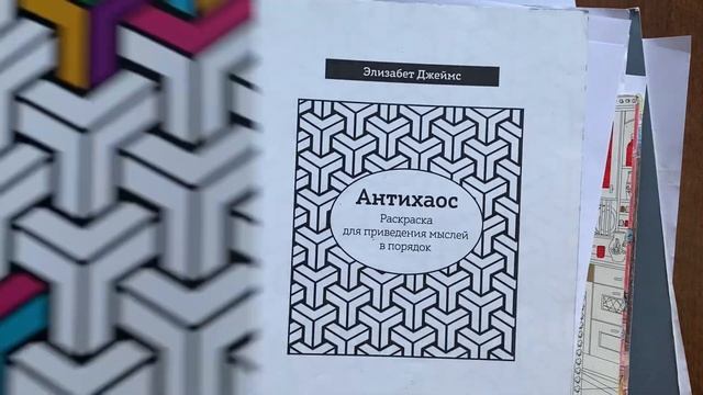 Планы в раскрасках антистресс на 2023 год/ все мои раскраски антистресс/ что буду раскрашивать смотреть онлайн