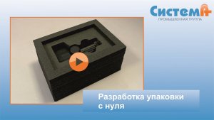 Разработка упаковки с нуля