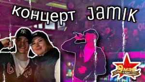 Концерт // JAMIK // Москва // 9 мая