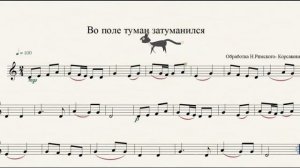 "Во поле туман затуманился"