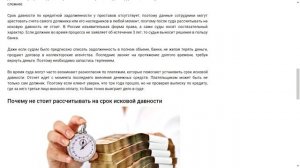 Срок давности по кредитной задолженности