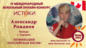 Александр Романов, 11 лет. Канада, г.Торонто. "Где-то посредине лета"
