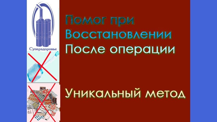 ПОМОГ ПРИ ВОССТАНОВЛЕНИИ ПОСЛЕ ОПЕРАЦИИ, ДЫХАТЕЛЬНЫЙ ТРЕНАЖЕР ТУИ БУКИНА, СУПЕРЗДОРОВЬЕ