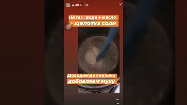 Проверенные лично мной рецепт Заварных с мороженным кремом