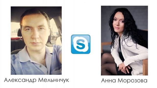 Интервью - Александр Мельничук