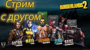 Borderlands 2