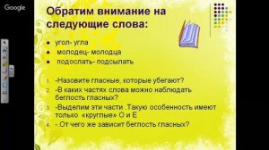 Русский язык 5 класс 21 неделя Беглые гласные. Чередование звуков. Морфемный разбор