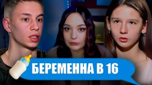 ЗАЛЕТЕЛА, ЧТОБЫ СЪЕХАТЬ... Беременна в 16 6 сезон 4 выпуск