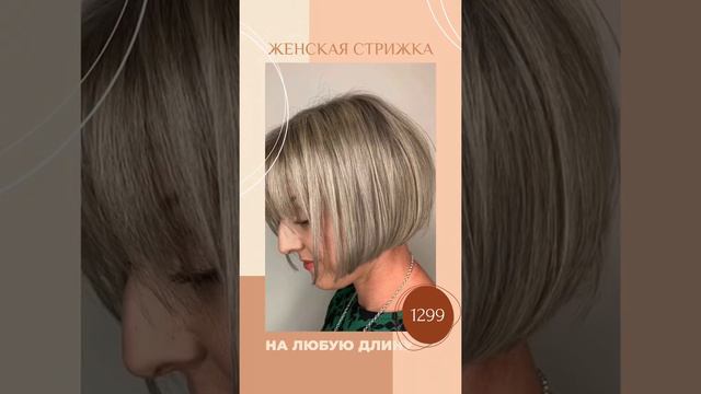 Парикмахер в СПб 🌐 Salonkrasotyspb.ru +7(952)3655660