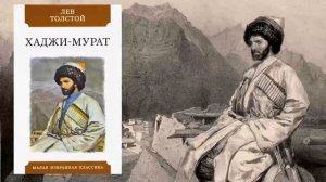 Хаджи-Мурат