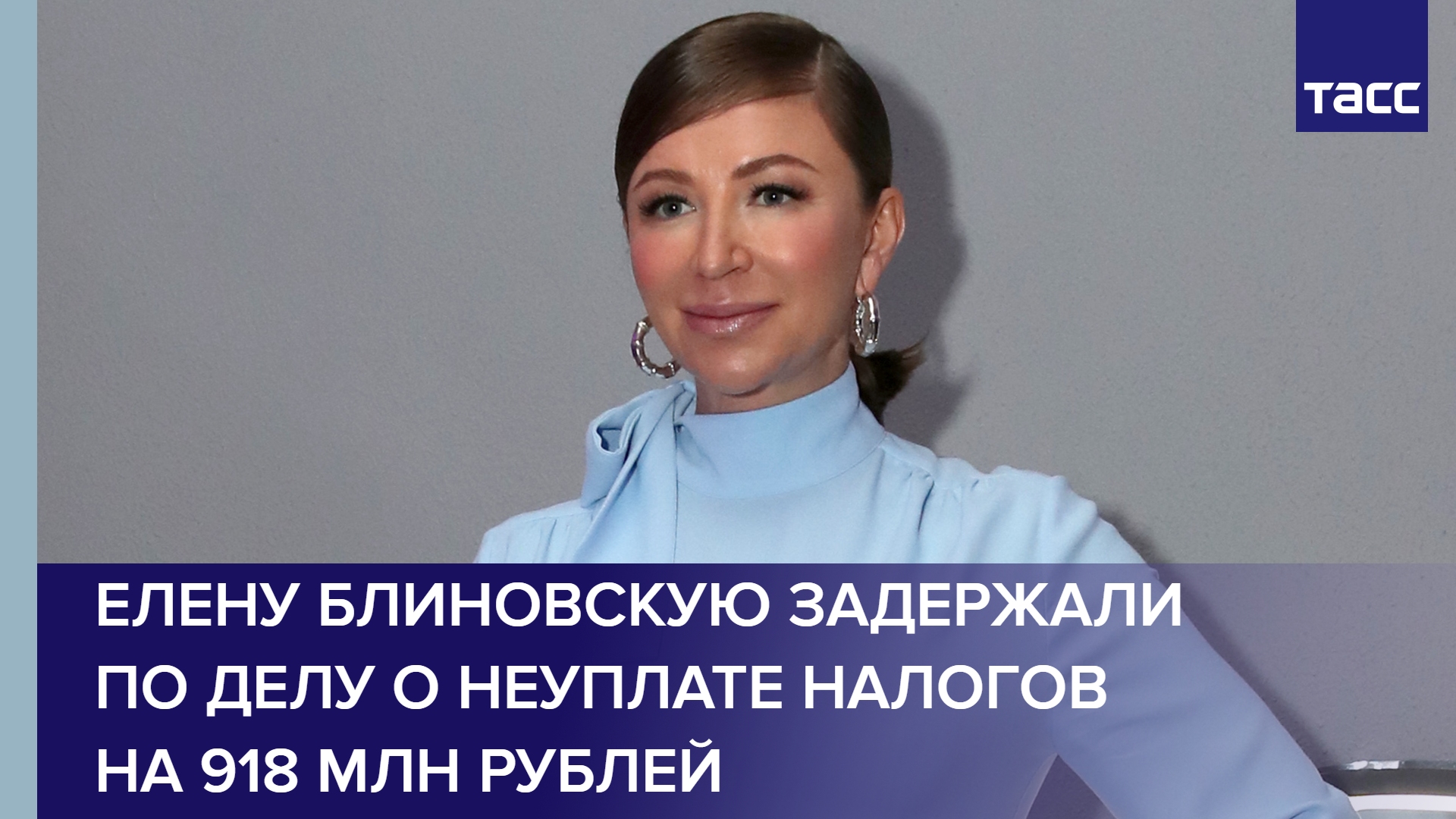 Елену Блиновскую задержали по делу о неуплате налогов на 918 млн рублей