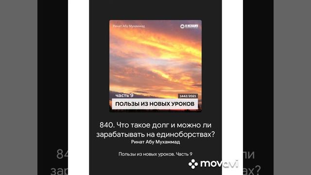 Ринат Абу Мухаммад.Что такое долг и можно ли зарабатывать на единоборствах?