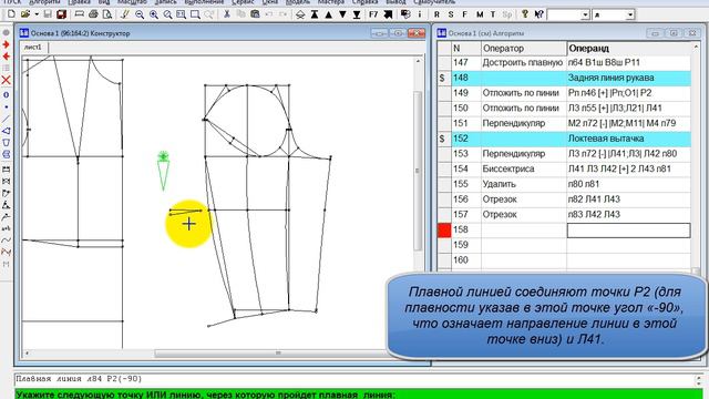 0265 Задняя линия рукава