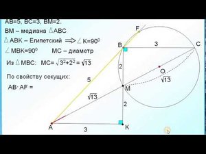 Окружность. Свойство секущих