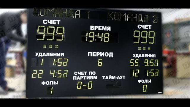 Спортивное универсальное электронное табло| Электронные табло Импульс