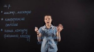 РУССКИЙ ЯЗЫК 6 класс: Род несклоняемых имён существительных