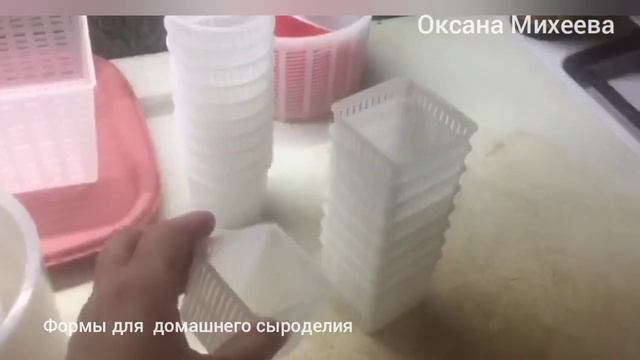 Формы для домашнего СЫРОВАРЕНИЯ.