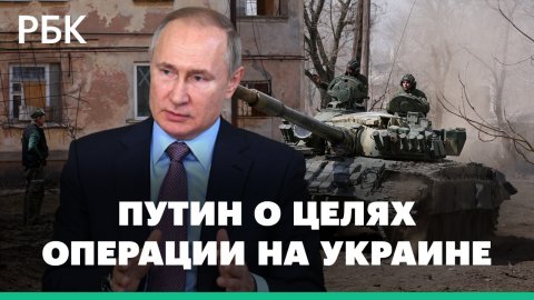 Путин: цели спецоперации на Украине благородные, и они будут достигнуты