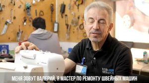 Ремонт швейных машин от ECO-SERVICE