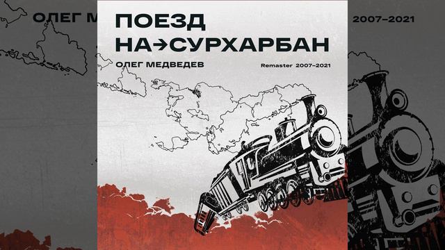 Пятьсот весёлый