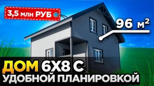 Двухэтажный Каркасный дом 6 на 8 с удобной планировкой