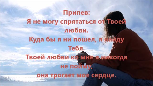 Чудесная песня поклонения со словами из 138 псалма