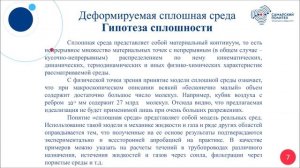 Механика сплошной среды. Лекция 2. Основы механики сплошных сред