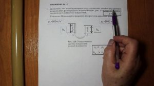 Физика 7 кл (2013 г) Пер § 41 Упр 18  № 3. Докажите ,что в сообщающихся сосудах высоты столбов над у