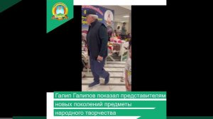 Галип Галипов показал представителям новых поколений предметы народного творчества