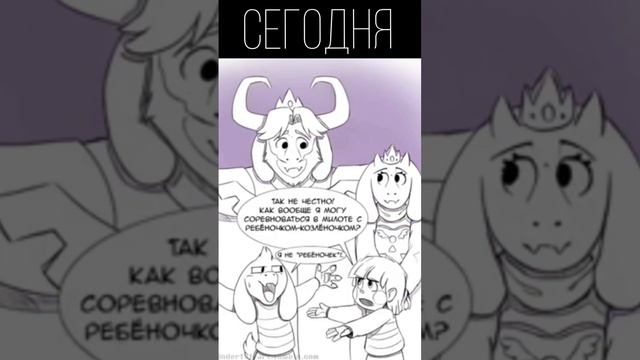 #undertale #андертейл #азгор #ториэль #чара #азриэль #дримурр