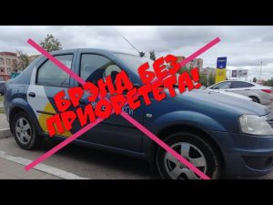 Брэнд не брэнд... Или как яндекс обманул водителей в Пскове.